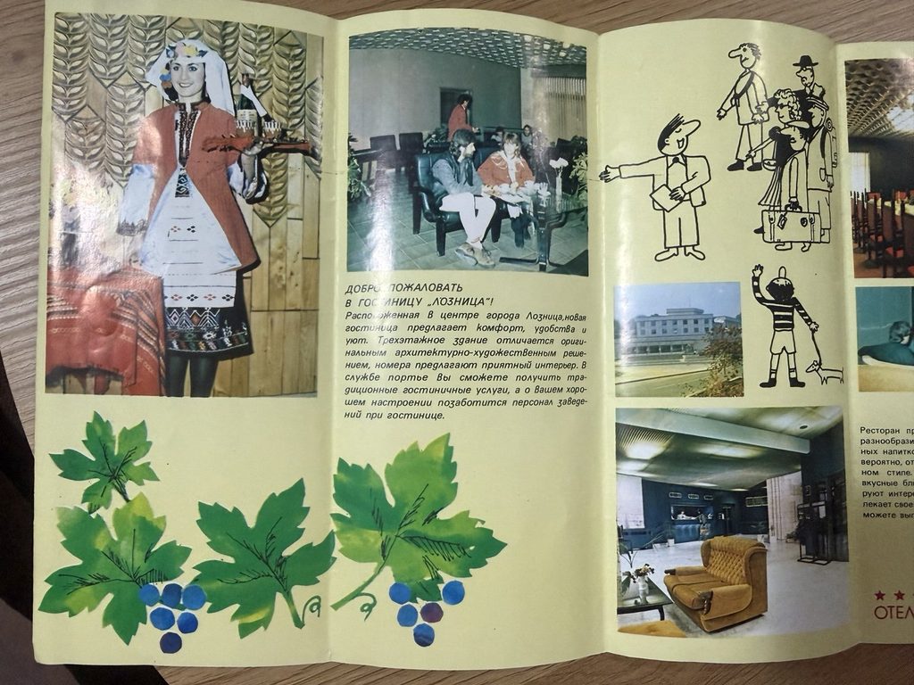 Historic tourist brochure about Hotel Loznitsa – inside pages