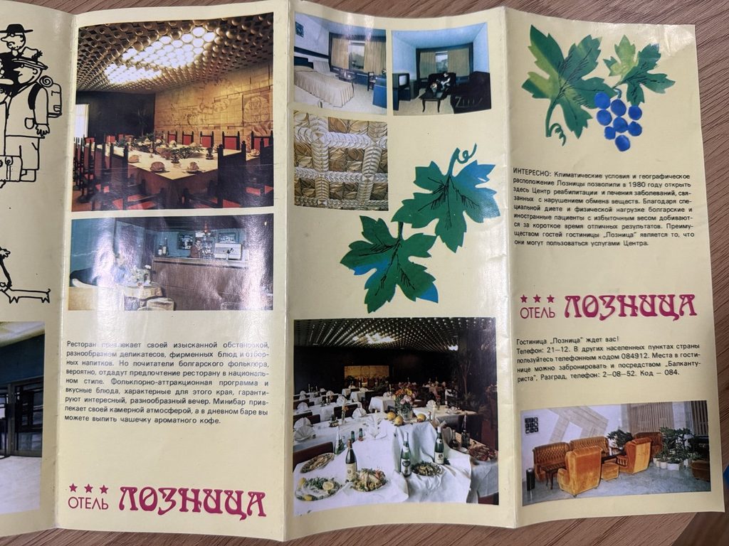 Archive photographs of Hotel Loznitsa in a historic tourist brochure